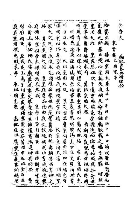 【宋会要】四十八 - 杨晨.pdf