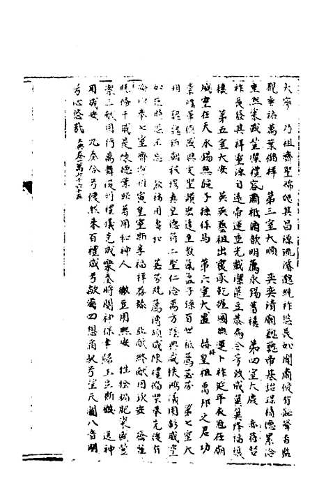 【宋会要】四十八 - 杨晨.pdf