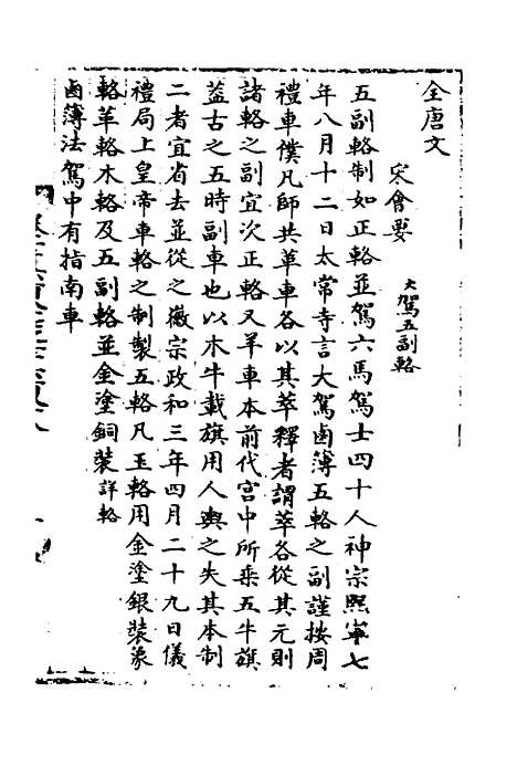 【宋会要】四十九 - 杨晨.pdf