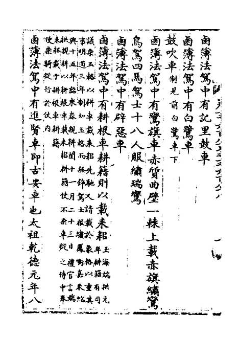 【宋会要】四十九 - 杨晨.pdf