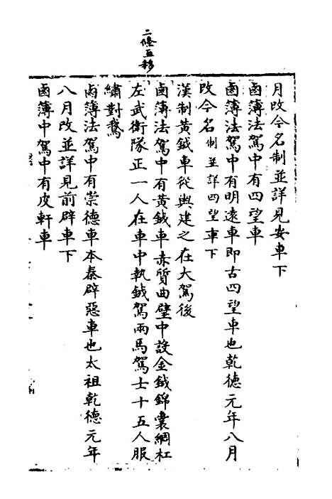 【宋会要】四十九 - 杨晨.pdf