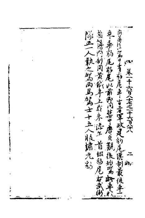 【宋会要】四十九 - 杨晨.pdf