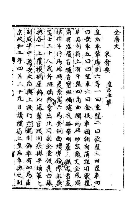 【宋会要】四十九 - 杨晨.pdf