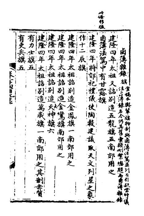 【宋会要】五十一 - 杨晨.pdf