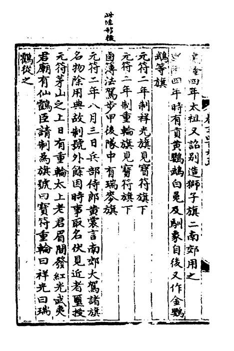 【宋会要】五十一 - 杨晨.pdf