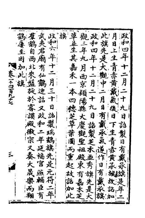 【宋会要】五十一 - 杨晨.pdf