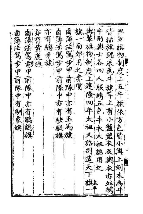 【宋会要】五十一 - 杨晨.pdf