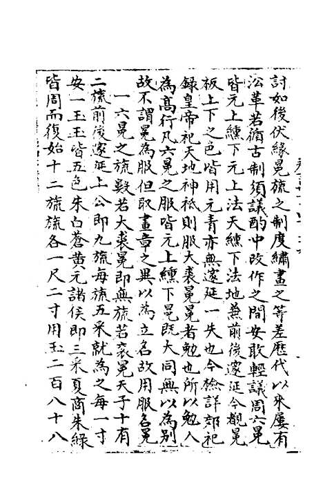 【宋会要】五十二 - 杨晨.pdf