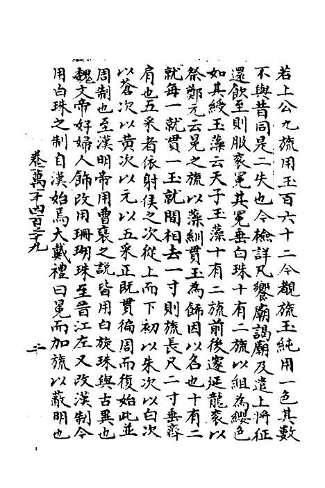 【宋会要】五十二 - 杨晨.pdf