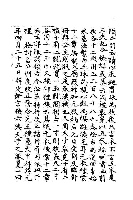 【宋会要】五十二 - 杨晨.pdf