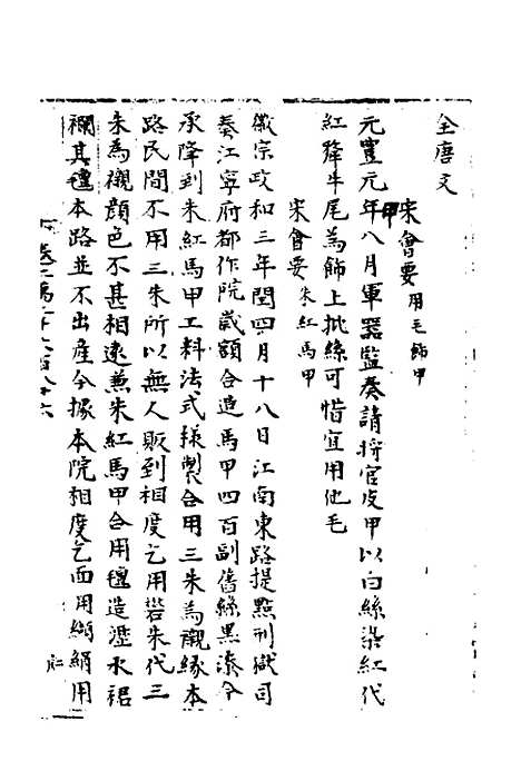 【宋会要】五十三 - 杨晨.pdf