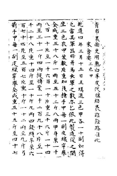 【宋会要】五十三 - 杨晨.pdf