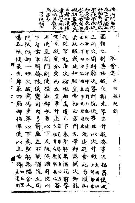 【宋会要】五十三 - 杨晨.pdf