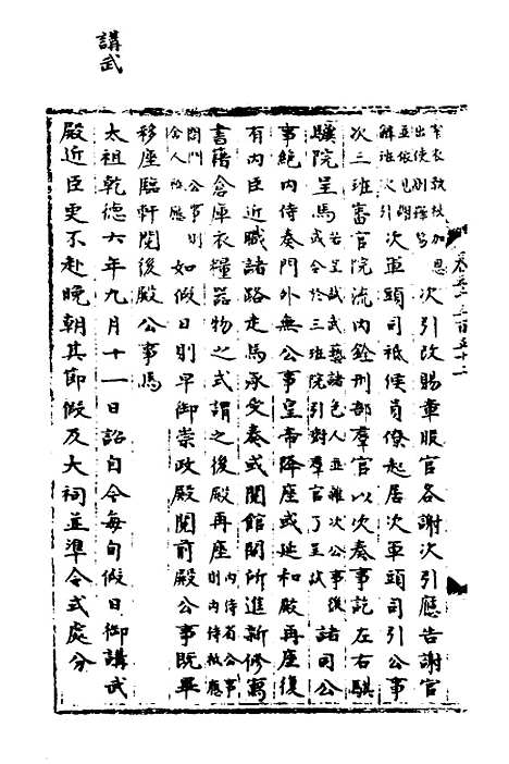 【宋会要】五十三 - 杨晨.pdf