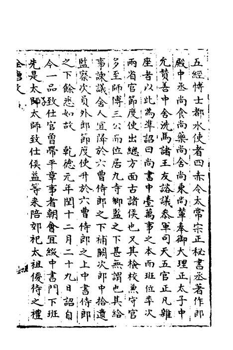 【宋会要】五十四 - 杨晨.pdf