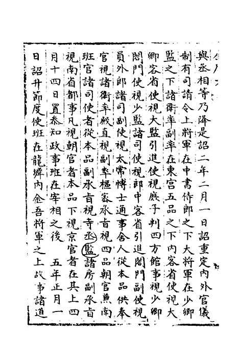 【宋会要】五十四 - 杨晨.pdf