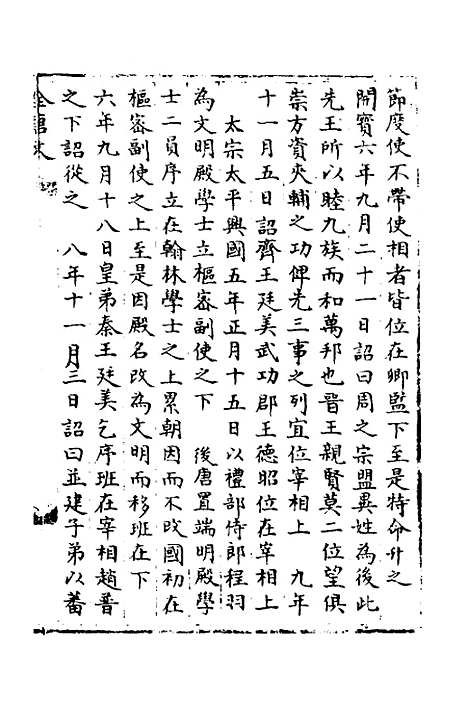 【宋会要】五十四 - 杨晨.pdf