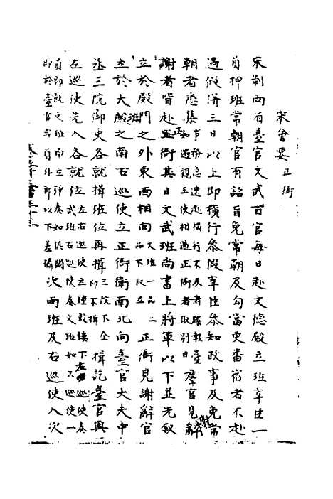 【宋会要】五十五 - 杨晨.pdf