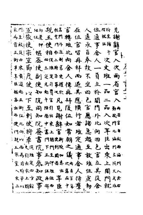 【宋会要】五十五 - 杨晨.pdf