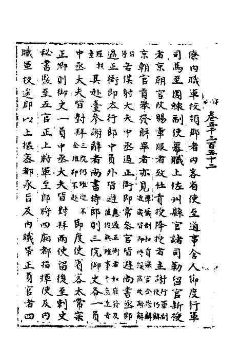 【宋会要】五十五 - 杨晨.pdf