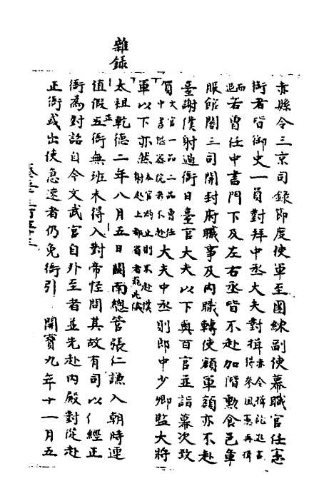 【宋会要】五十五 - 杨晨.pdf