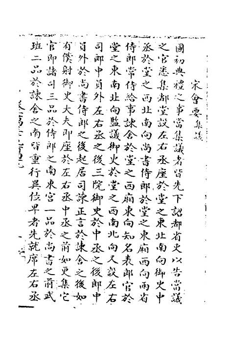 【宋会要】五十七 - 杨晨.pdf