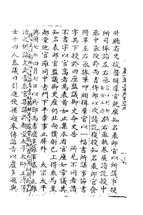 【宋会要】五十七 - 杨晨.pdf