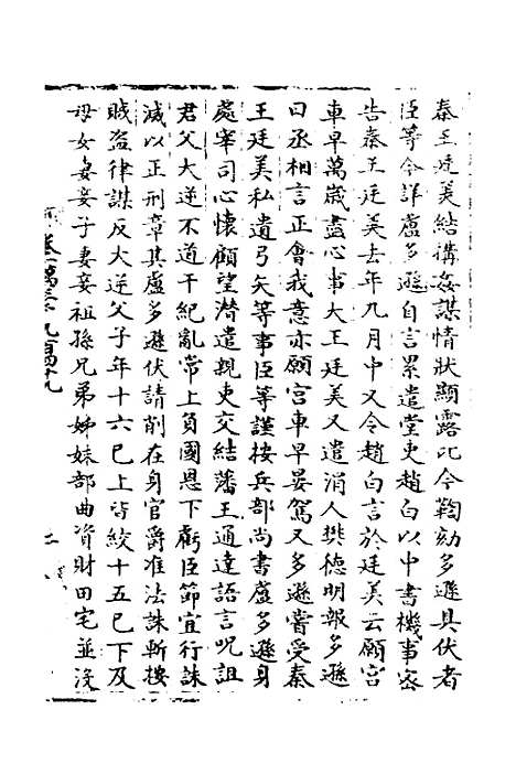 【宋会要】五十七 - 杨晨.pdf