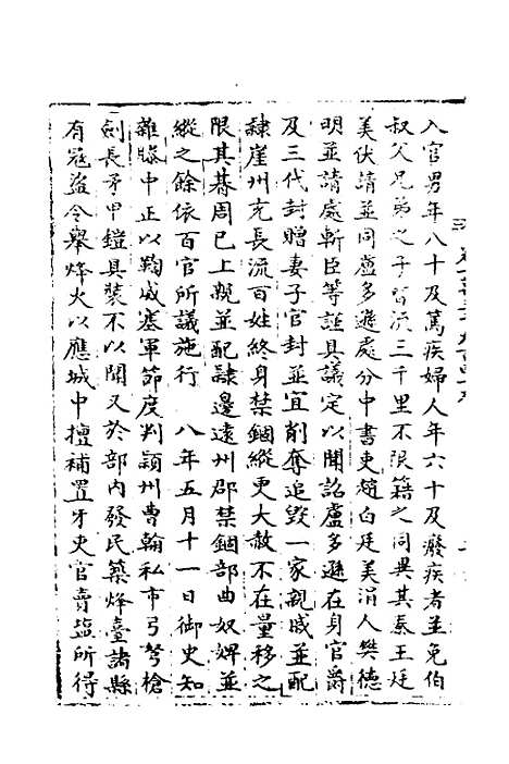 【宋会要】五十七 - 杨晨.pdf