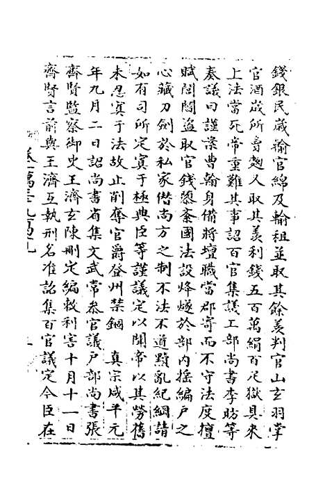 【宋会要】五十七 - 杨晨.pdf