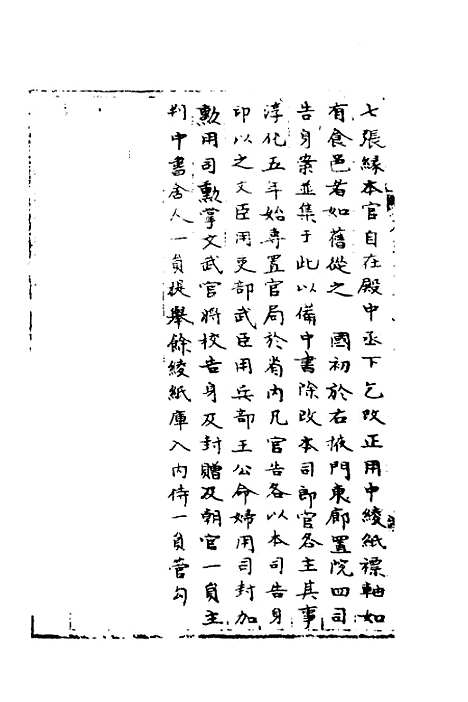 【宋会要】五十八 - 杨晨.pdf