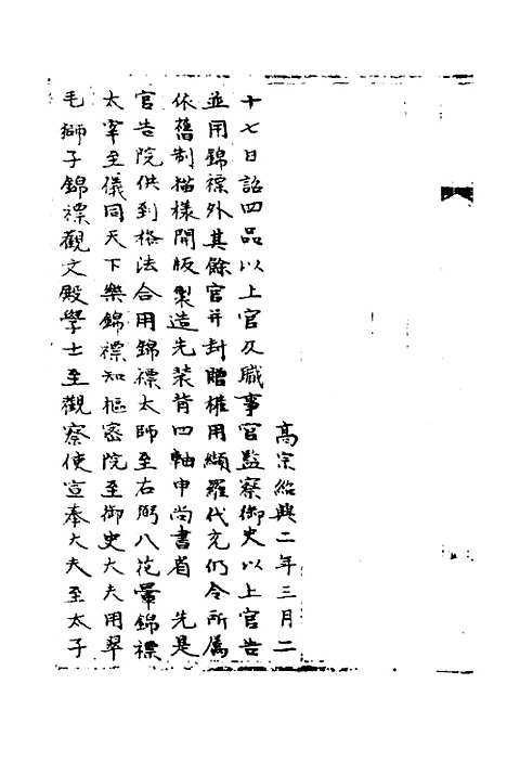 【宋会要】五十八 - 杨晨.pdf