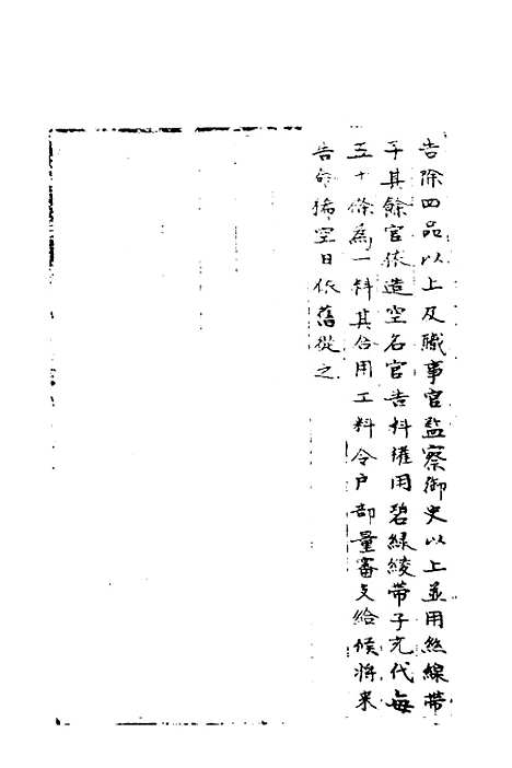 【宋会要】五十八 - 杨晨.pdf