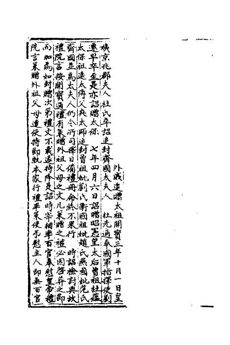 【宋会要】五十九 - 杨晨.pdf