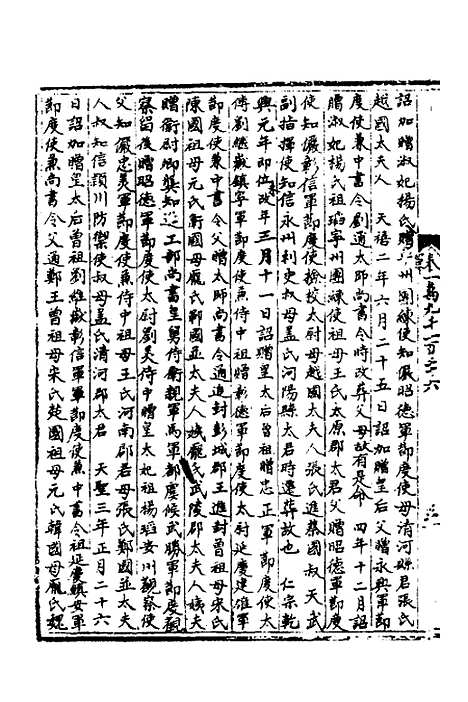 【宋会要】五十九 - 杨晨.pdf