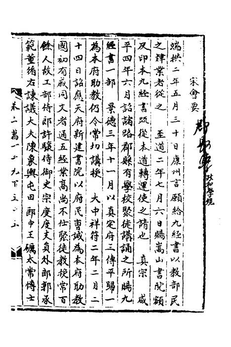 【宋会要】六十一 - 杨晨.pdf