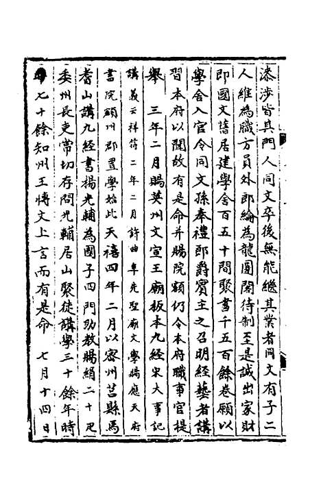 【宋会要】六十一 - 杨晨.pdf