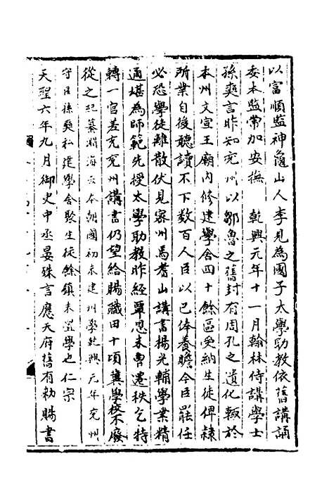 【宋会要】六十一 - 杨晨.pdf