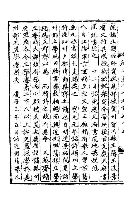 【宋会要】六十一 - 杨晨.pdf