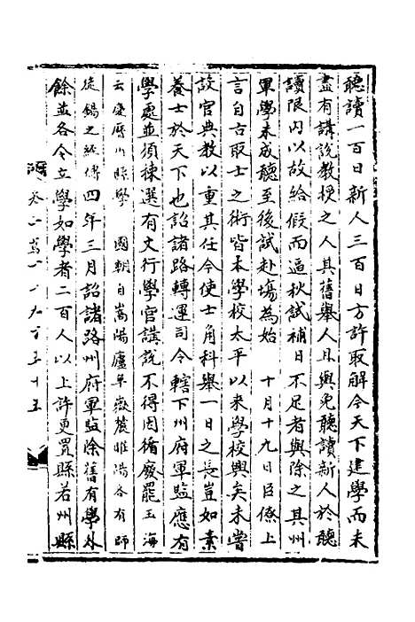 【宋会要】六十一 - 杨晨.pdf