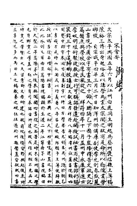 【宋会要】六十二 - 杨晨.pdf