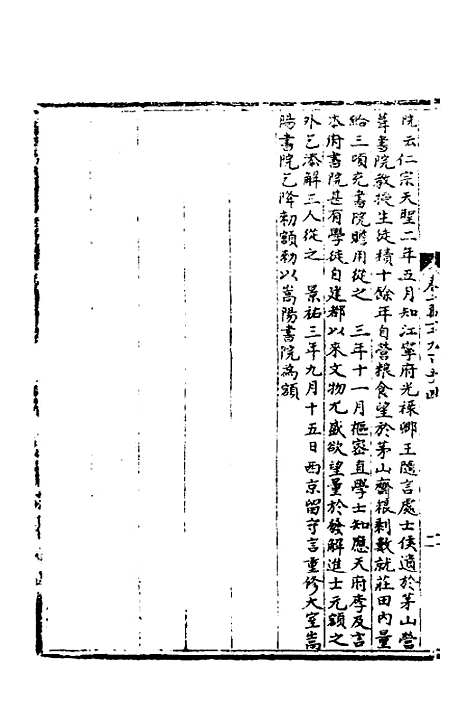 【宋会要】六十二 - 杨晨.pdf