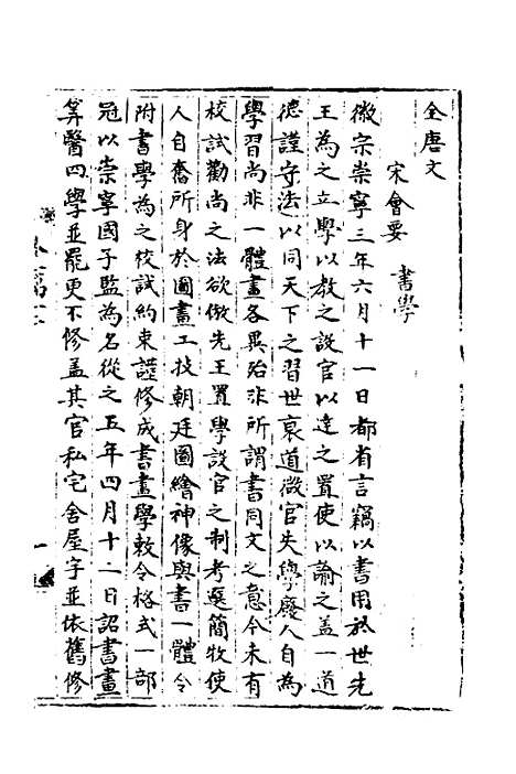 【宋会要】六十二 - 杨晨.pdf