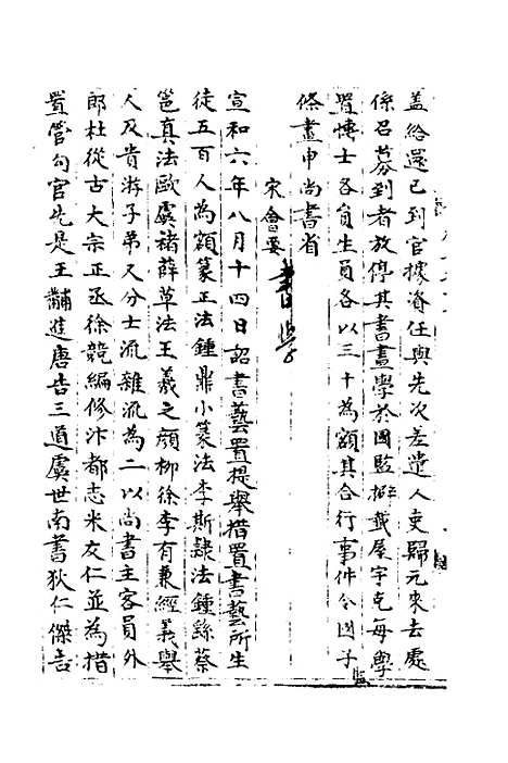 【宋会要】六十二 - 杨晨.pdf