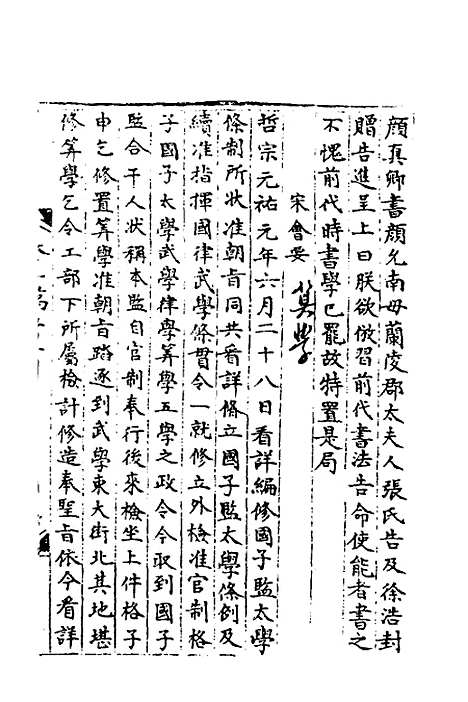 【宋会要】六十二 - 杨晨.pdf