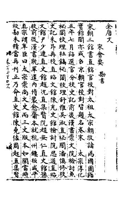 【宋会要】六十三 - 杨晨.pdf