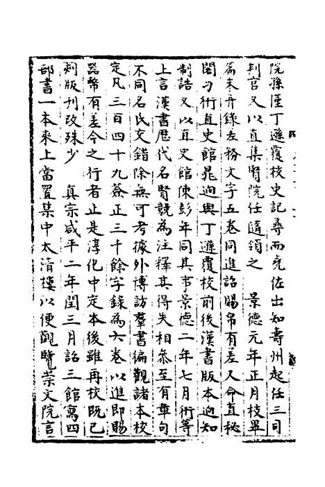 【宋会要】六十三 - 杨晨.pdf