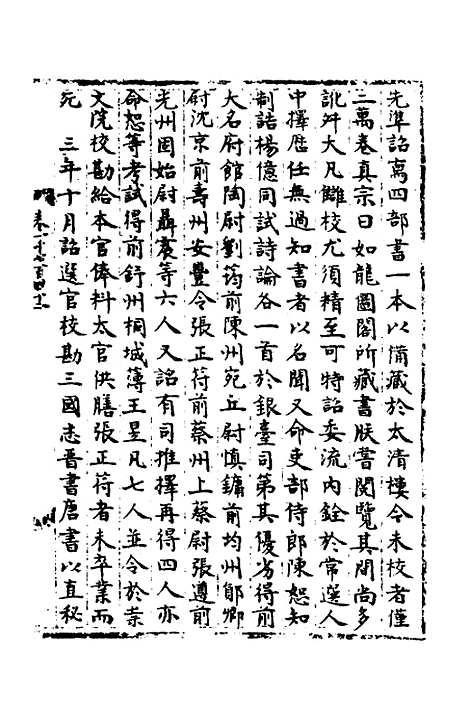 【宋会要】六十三 - 杨晨.pdf