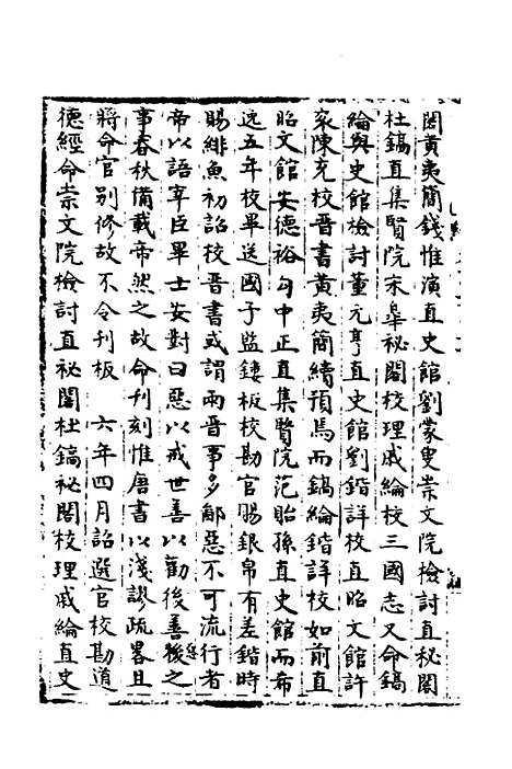 【宋会要】六十三 - 杨晨.pdf