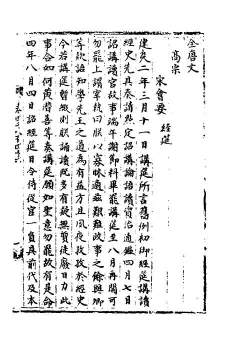 【宋会要】六十五 - 杨晨.pdf